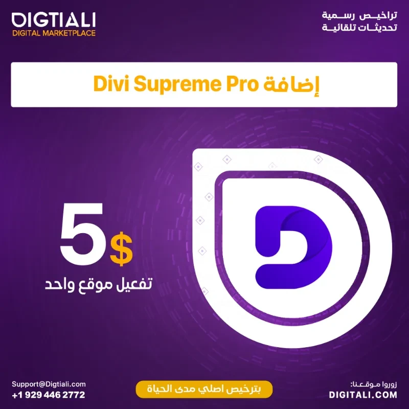 Divi Supreme Pro add-on with an original lifetime license