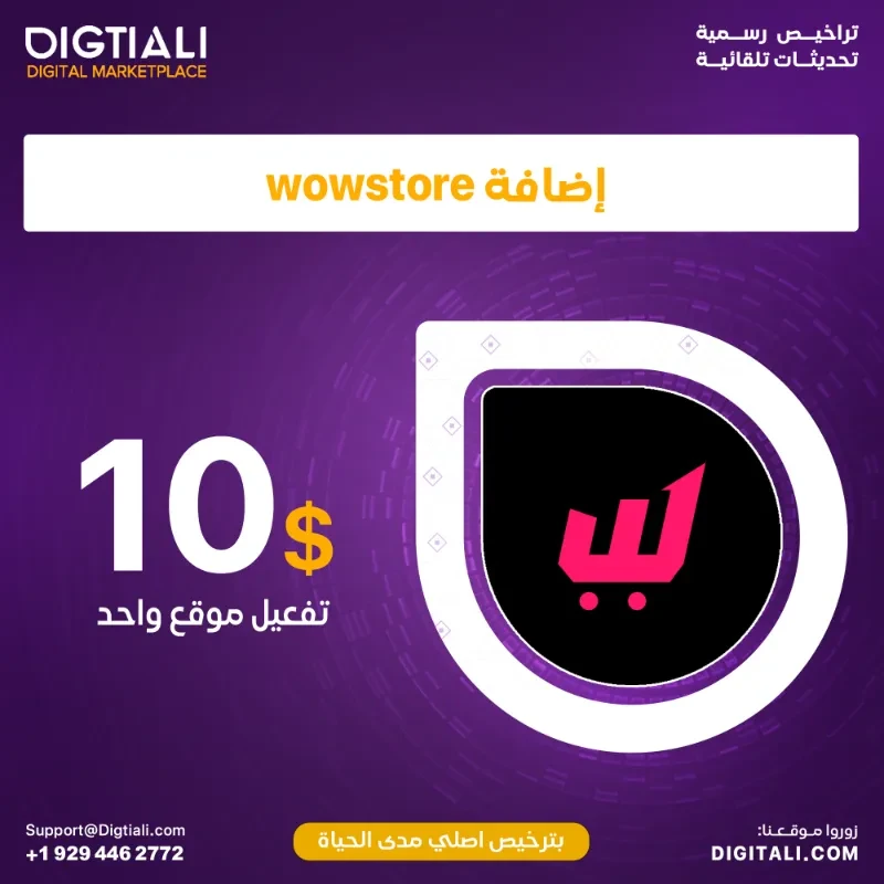 Woostore extension with an original, lifetime license