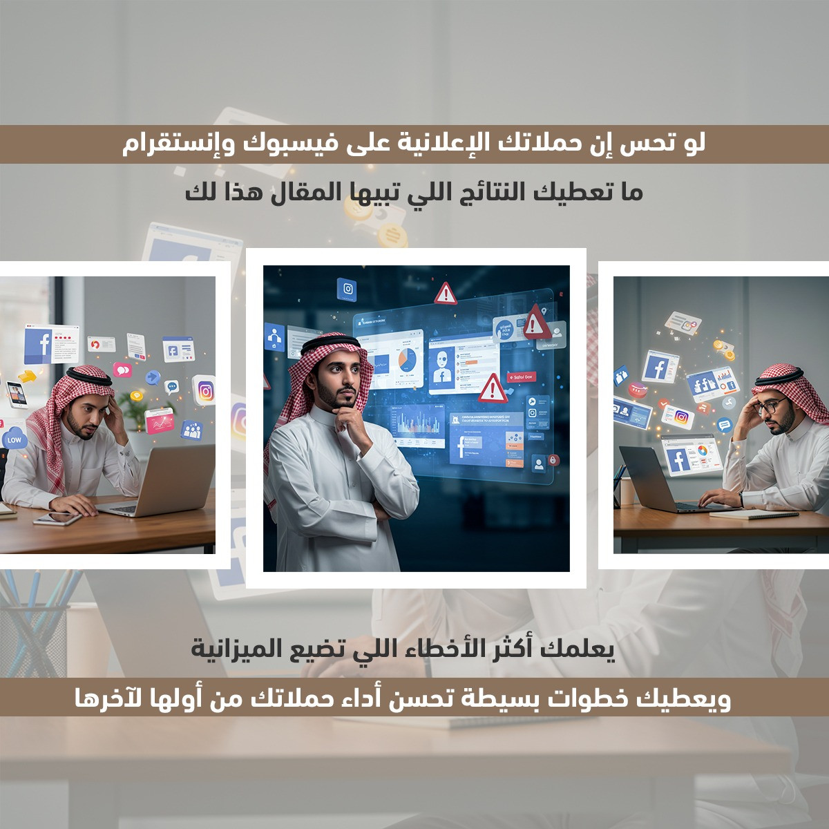 Common mistakes in Facebook and Instagram ad campaigns and how to avoid them