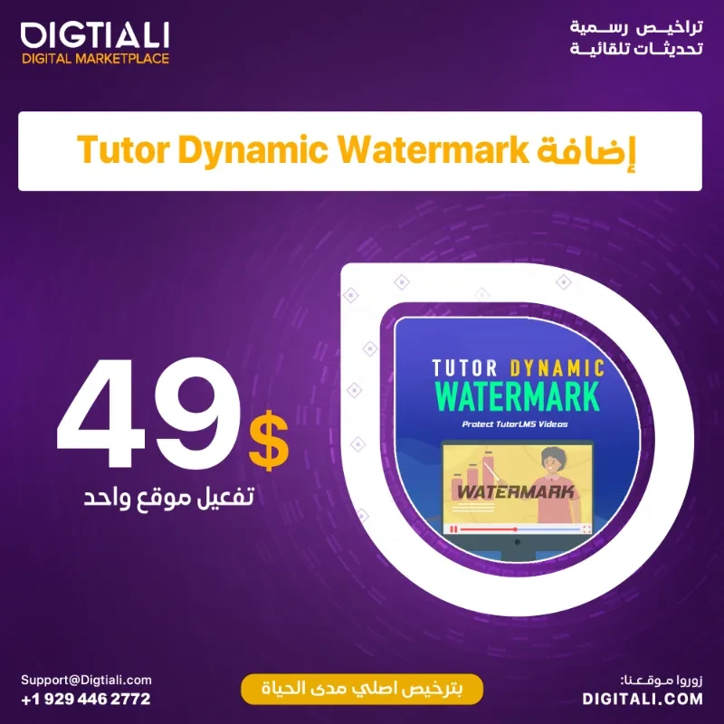 Add Tutor Dynamic Watermark with an original lifetime license