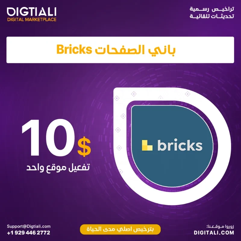 Bricks page builder with original lifetime license