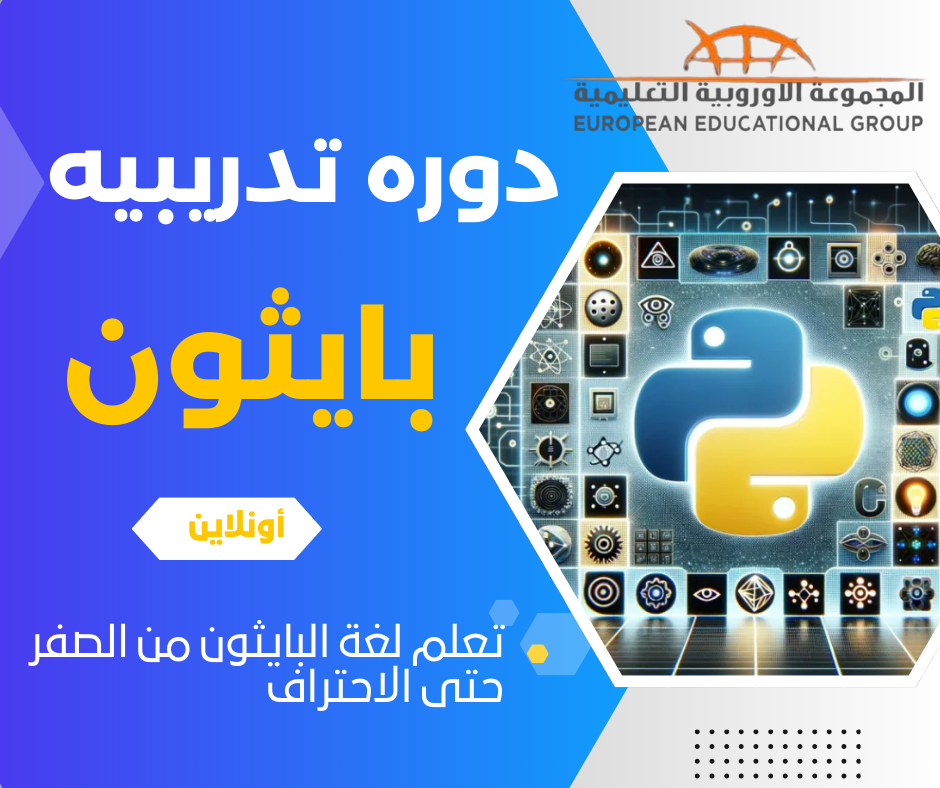 بايثون المستوى الاول