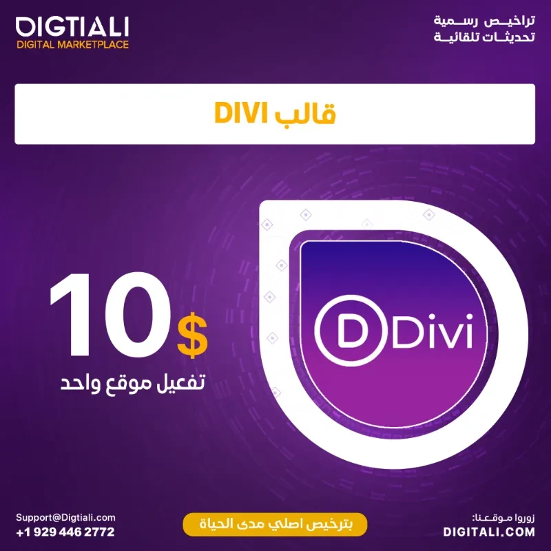 DIVI template with original lifetime license