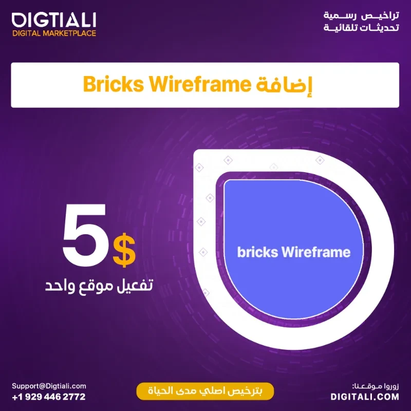 Add bricks Wireframe with an original lifetime license
