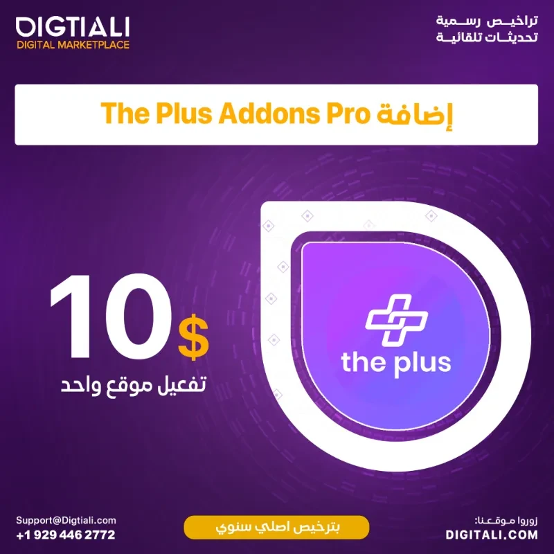Adding The Plus Addons Pro with an original annual license
