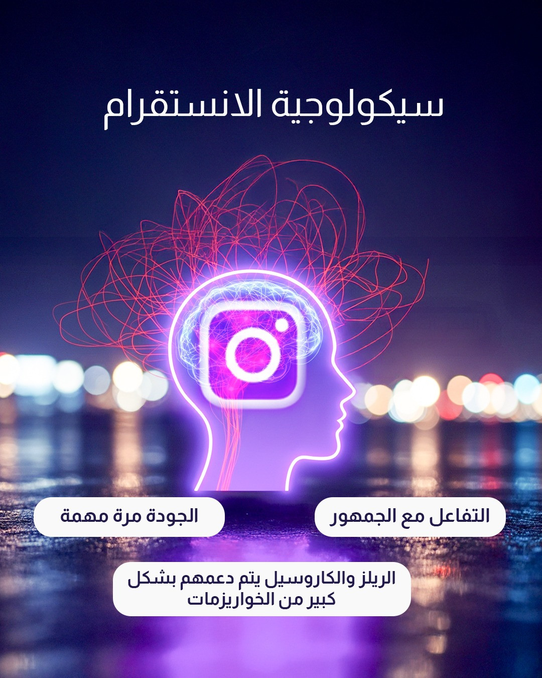 The Psychology of Instagram: Key to Reach and Influence