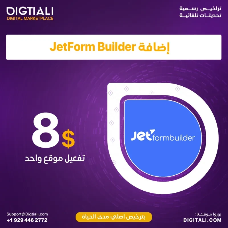 Add JetForm Builder with an original lifetime license