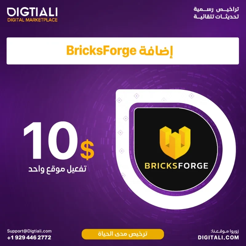Bricksforge add-on with an original lifetime license