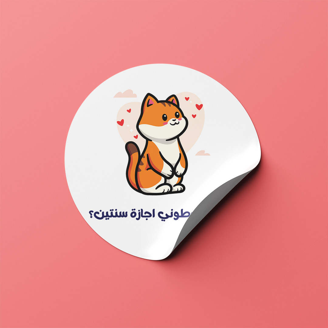 Can you give me a two-year vacation to design a sticker