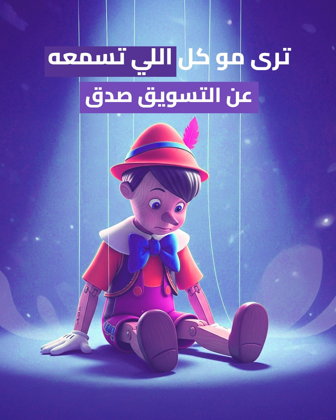 Awareness Design About Marketing Deception