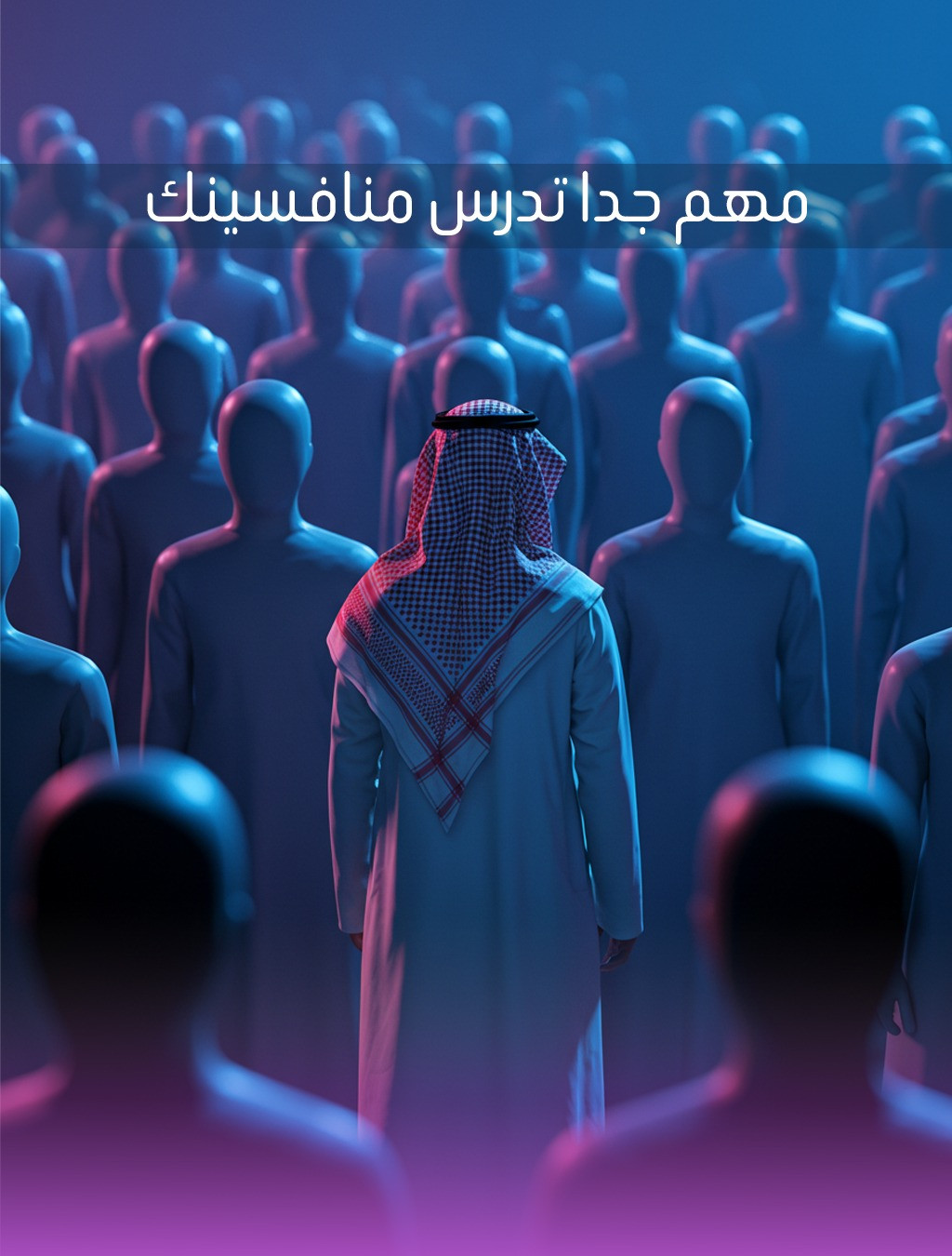 Design - Your distinction begins with understanding your competitors