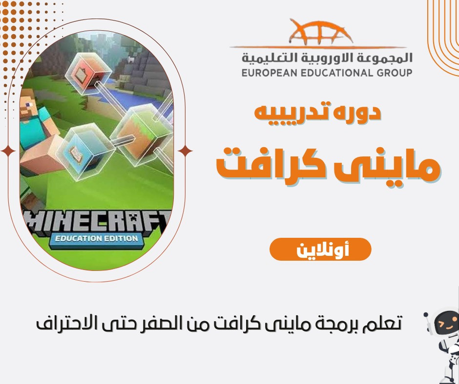 Minecraft Education Edition المستوى الثانى