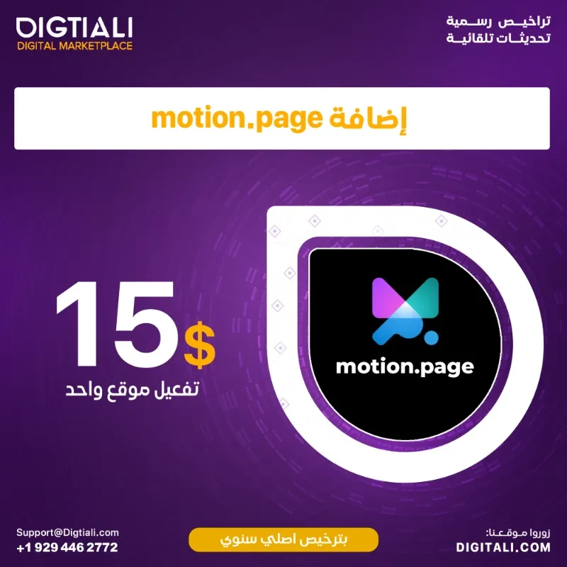 Add a motion page with an original annual license