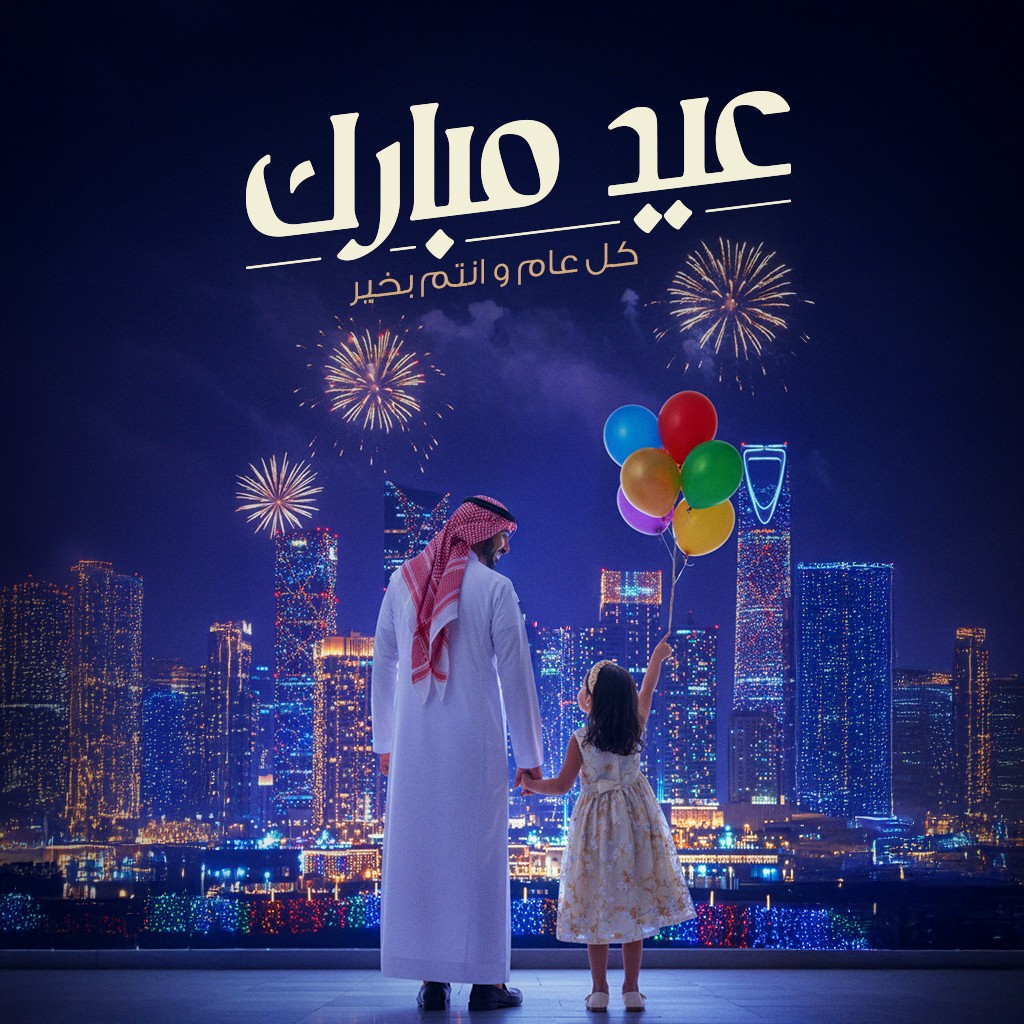 Eid Mubarak Poster Design – Family Joy and Festive Spirit