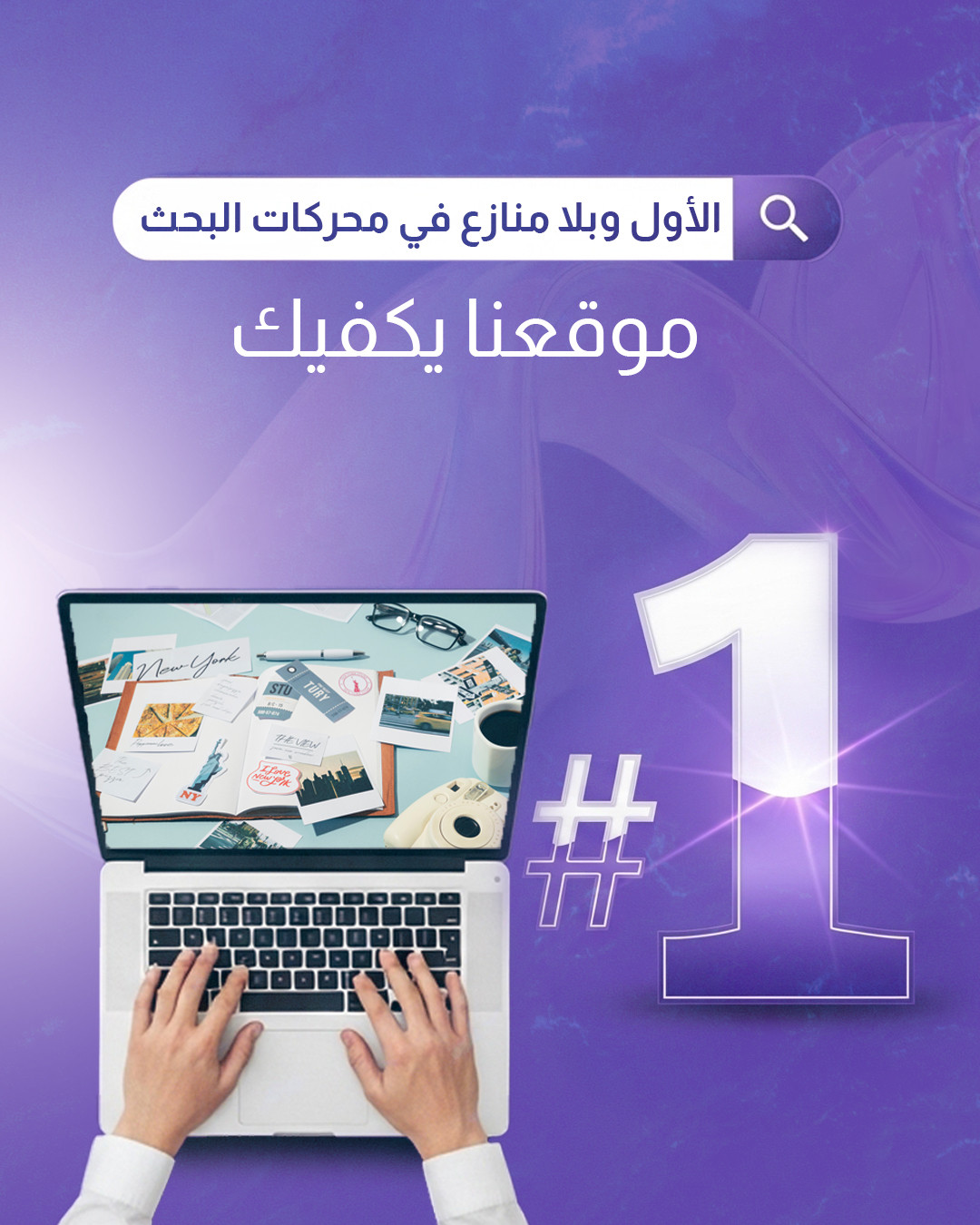 Rise to the Top and Dominate Search Engines