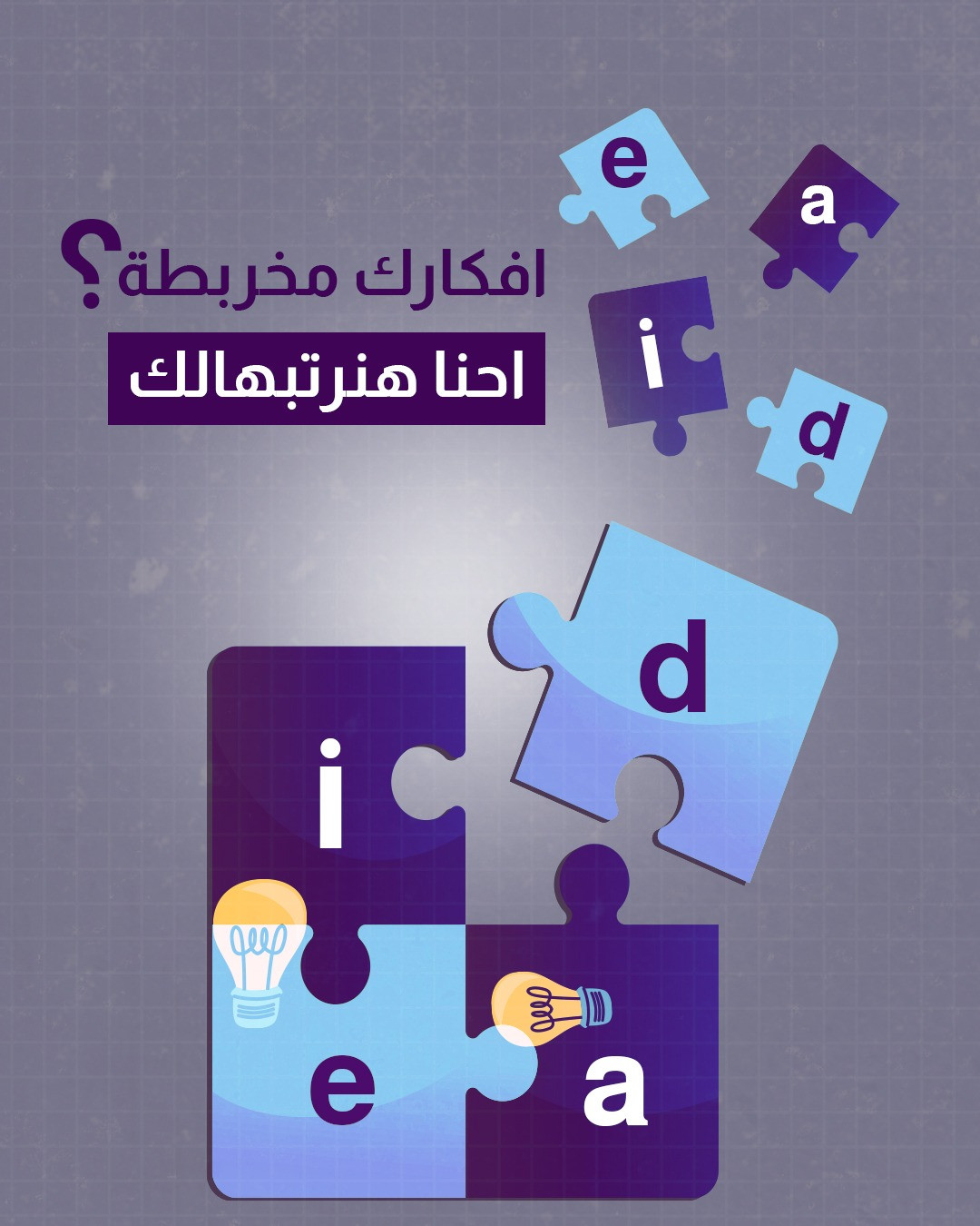 Your Ideas Are Scattered? We’ll Organize Them for You