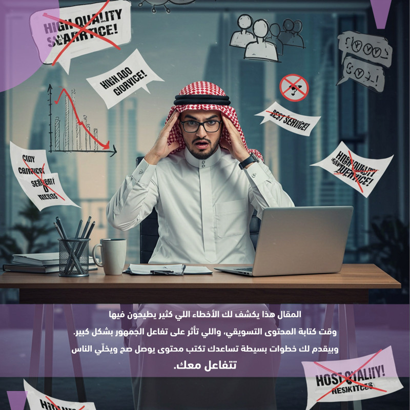 Common mistakes in marketing content writing and how to avoid them