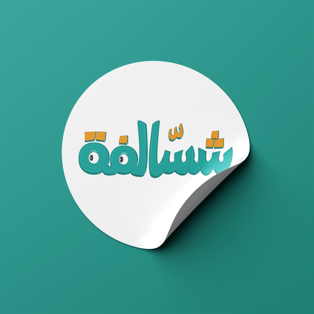 Design for printing a circular sticker Arabic typography