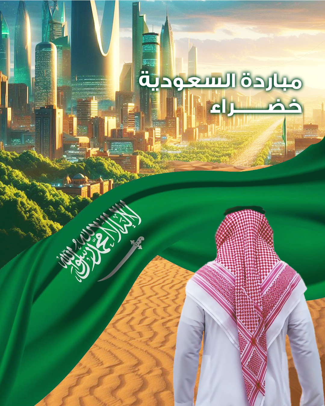 Design for the Saudi Green Initiative