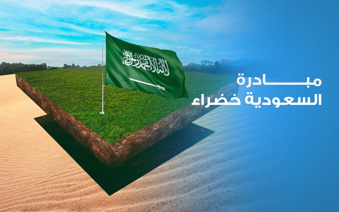 Design for the Saudi Green Together Initiative