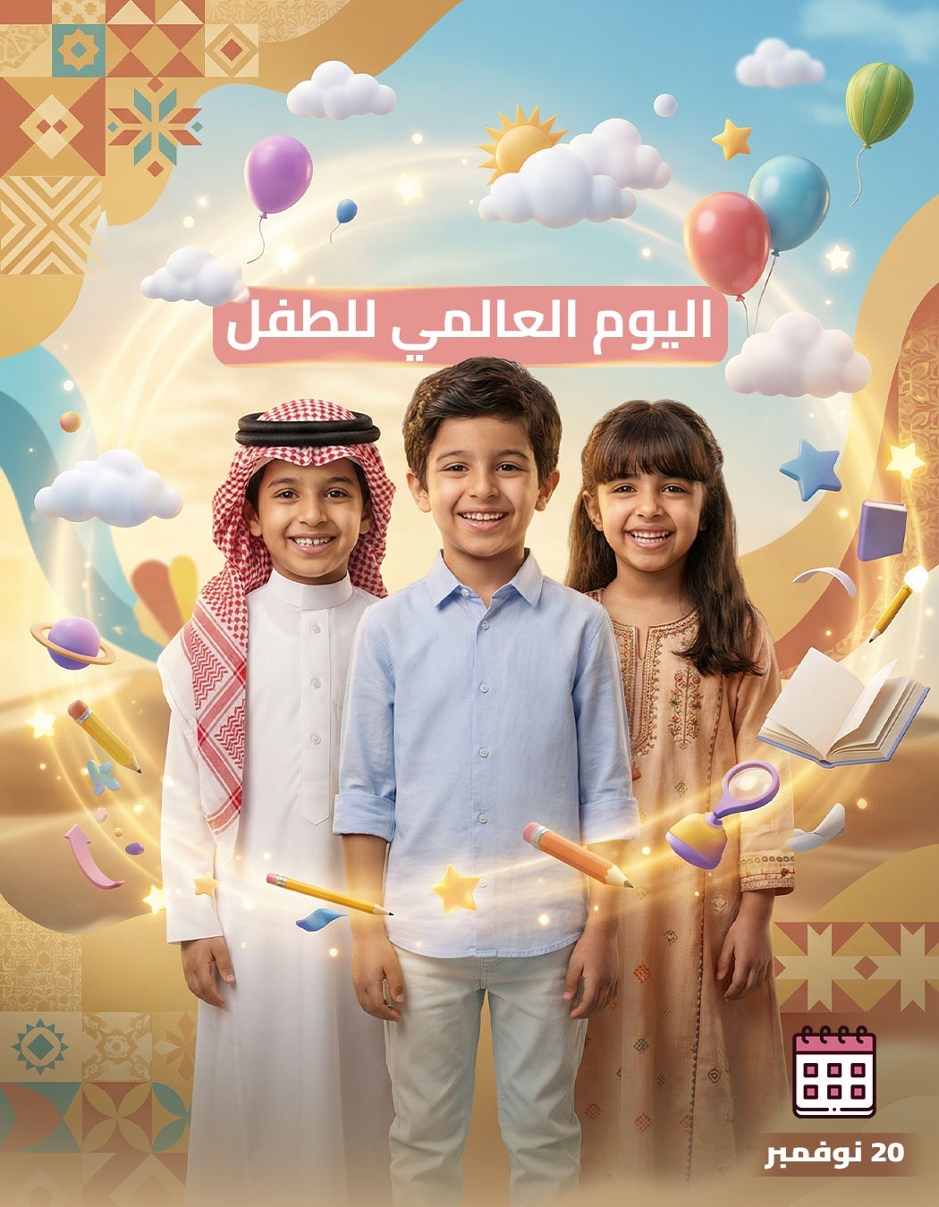 Celebratory Design for World Children’s Day