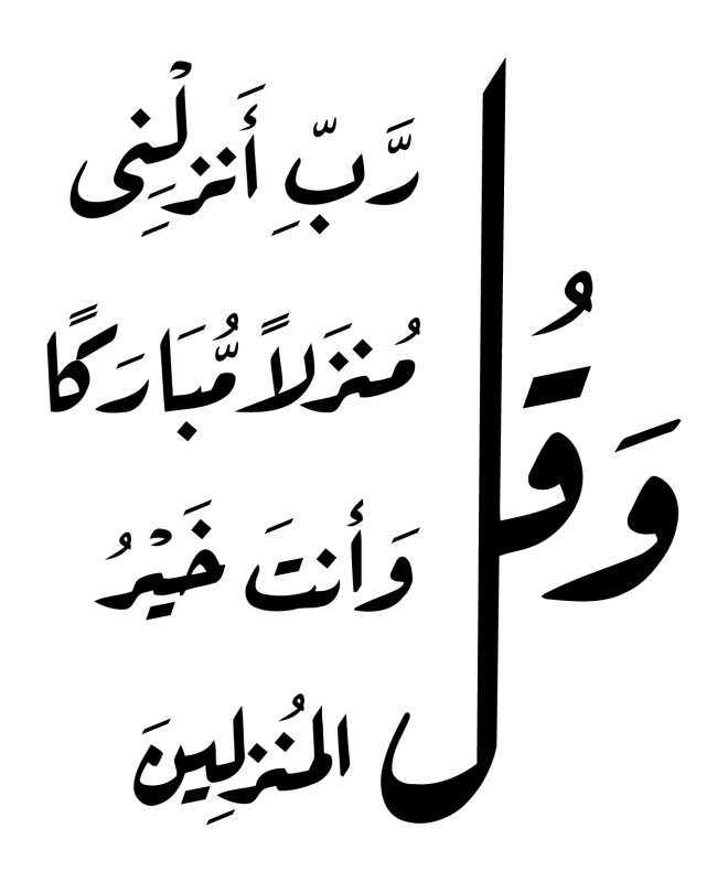 Wa Qul Rabbi Anzilni Manzilan Mubārakan – Arabic Calligraphy Vector