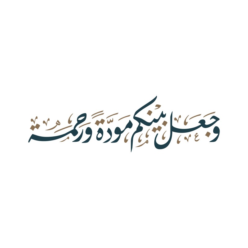 Waja‘ala Baynakum Mawaddatan Wa Rahmah – Persian Calligraphy Vector