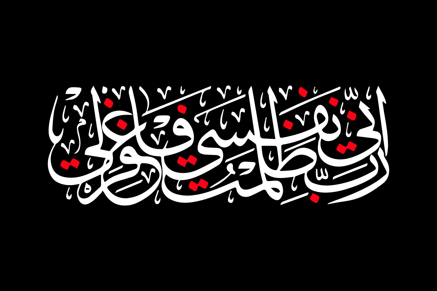 Rabbi Inni Zalamtu Nafsi – Vector File for Printing & Laser Cutting