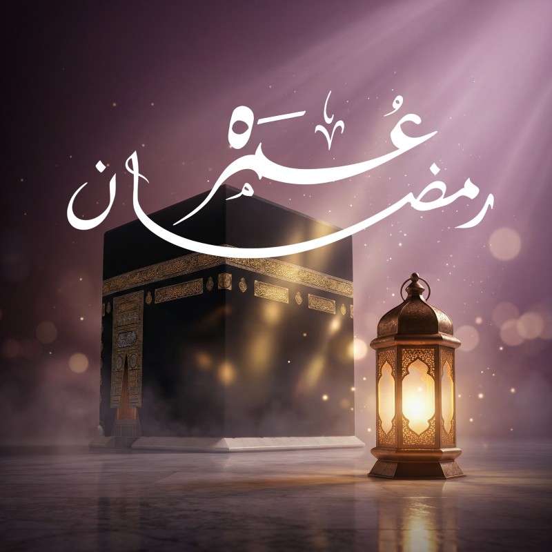 Ramadan Umrah Artistic Panel with a Spiritual Atmosphere